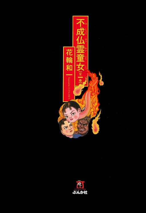 Cover of Unable to Rest in Peace