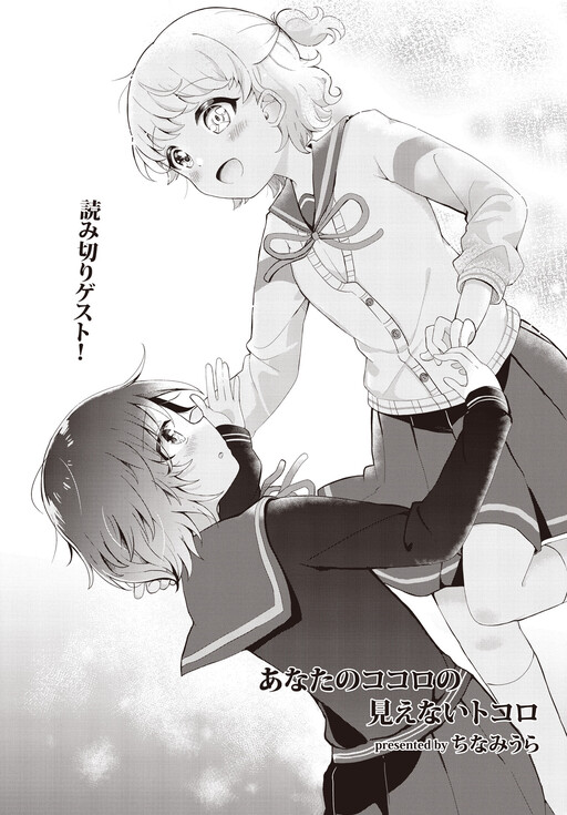 Cover of Anata no Kokoro no Mie nai Tokoro