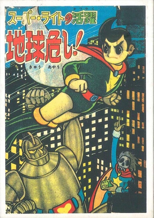 Cover of Super Light's Dangerous Earth Crisis!