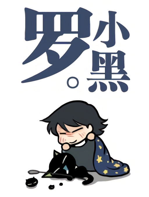 Cover of Luoxiaohei