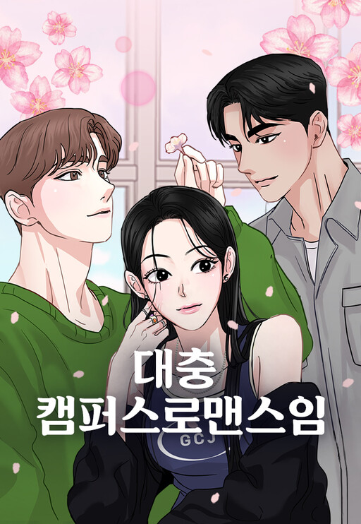 Cover of This Is a Campus Romance Series