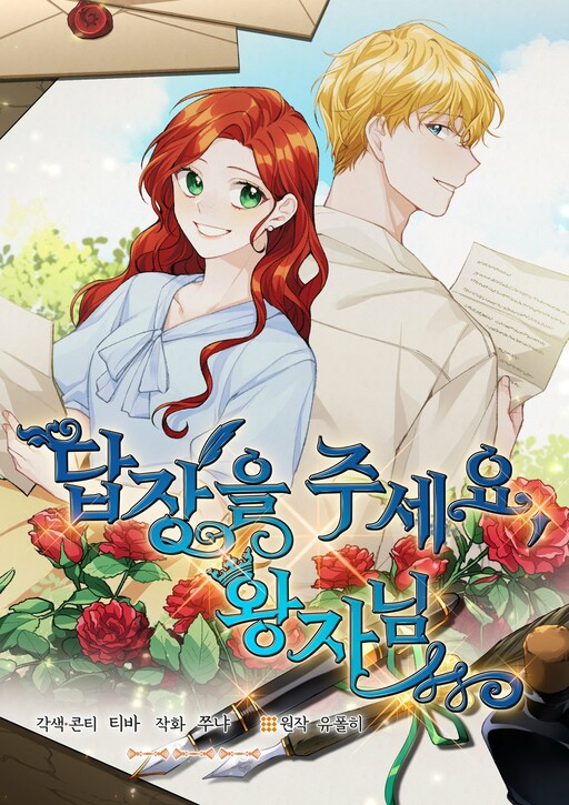 Cover of Answer Me, My Prince