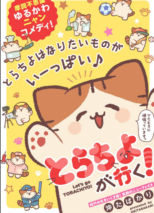 Cover of Let's go, Torachiyo!