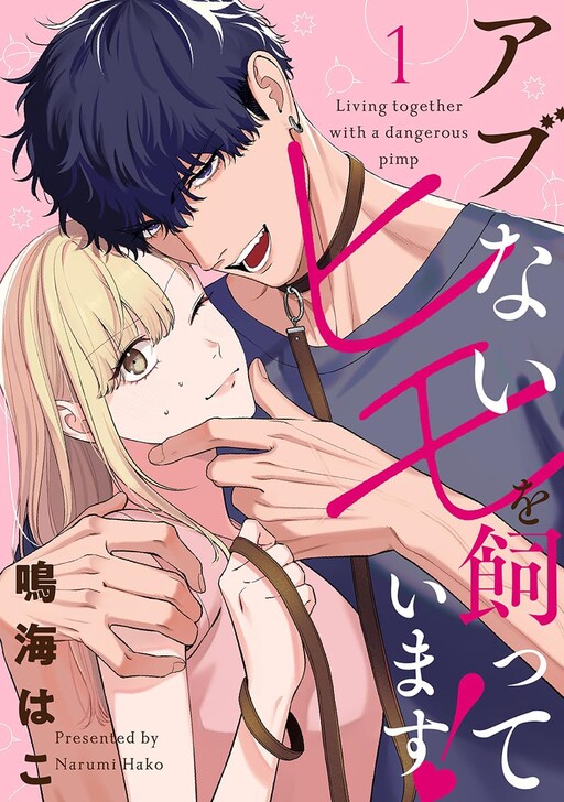 Cover of Abunai Himo Okatteimasu ！