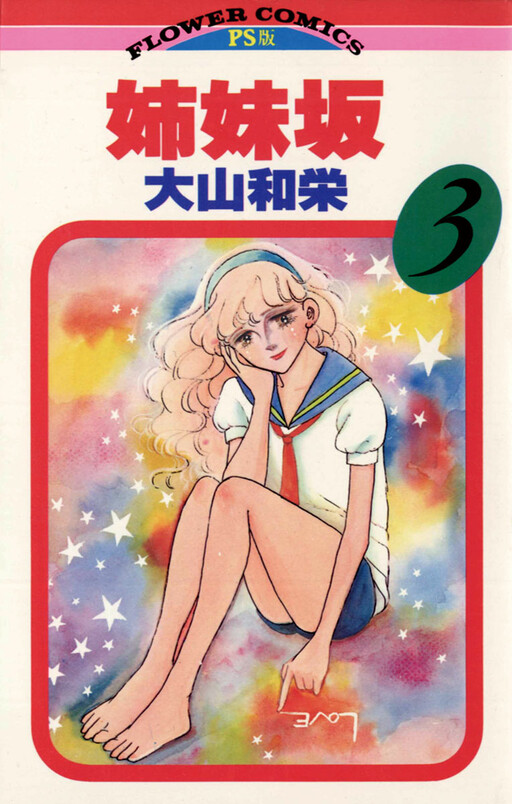 Cover of The Mark of Sisters