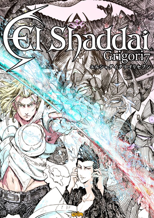 Cover of El Shaddai Grigori7