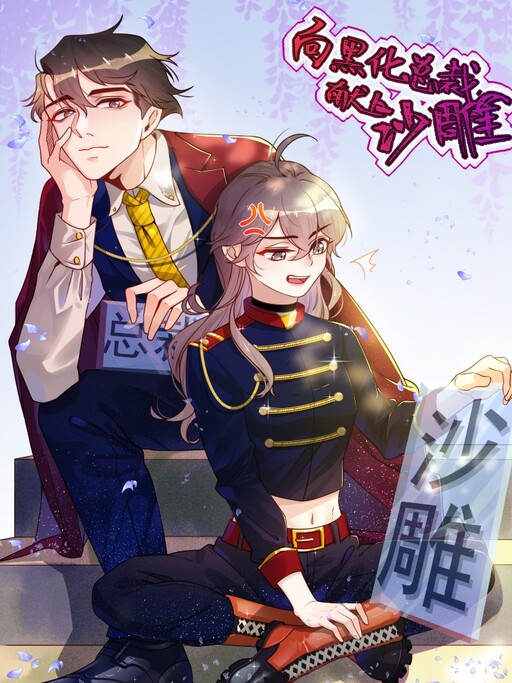Cover of Presenting My Sadistic Manager With Stupidity
