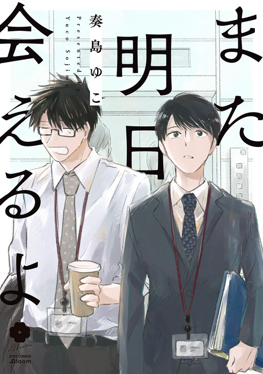 Cover of See You Again Tomorrow