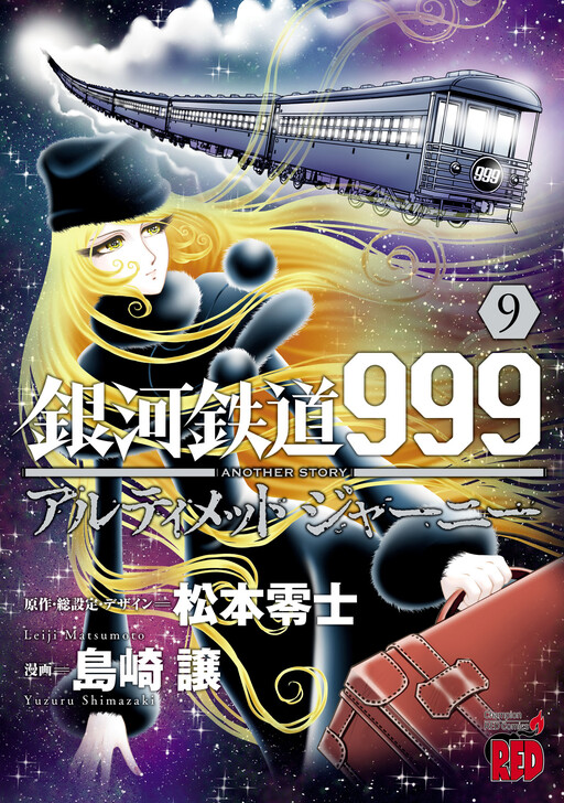 Cover of Galaxy Express 999 - Another Story: Ultimate Journey