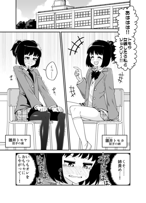 Cover of Ane ni Narisumashite Ikemen ni Kokuhaku Suru Otouto no Hanashi
