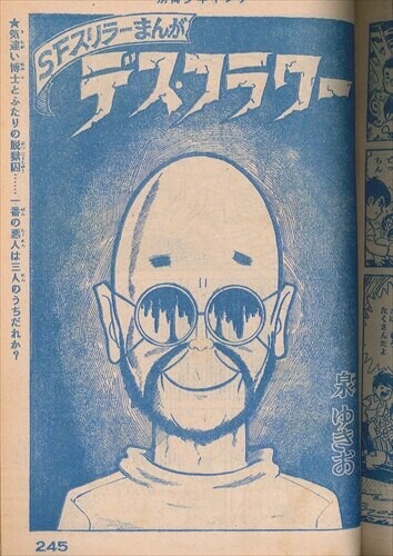 Cover of Death Flower