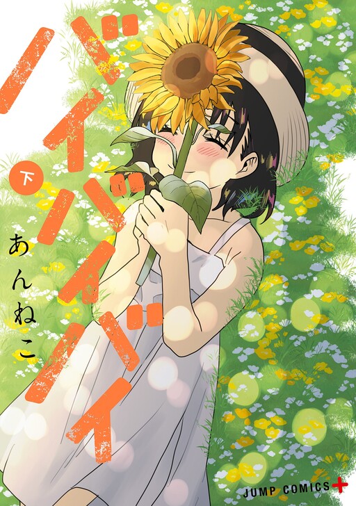 Cover of ByeByeBye