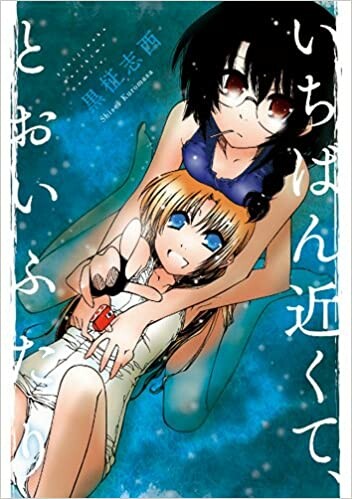 Cover of Ichiban Chikakute, Tooi Futari