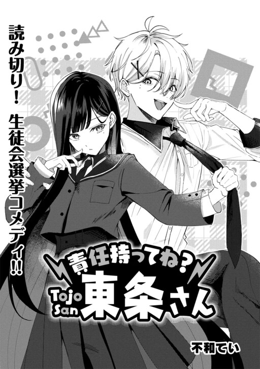 Cover of Sekinin Motte ne? Tojo-san