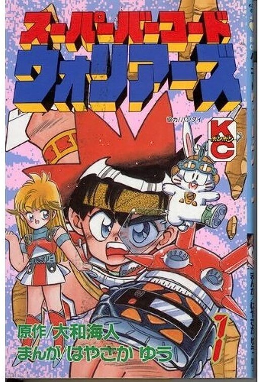 Cover of Super Barcode Warriors