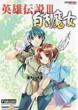 Cover of The Legend of Heroes III: Prophecy of the Moonlight Witch - Anthology Comic