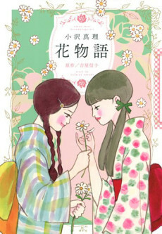 Cover of Blossom Story
