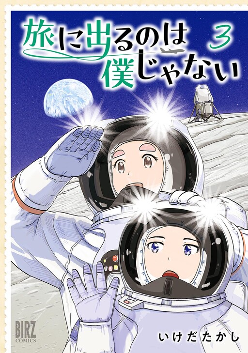 Cover of Tabi ni Deru no wa Boku janai
