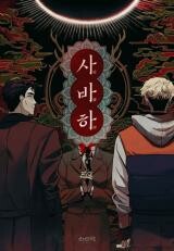 Cover of Svaahaa