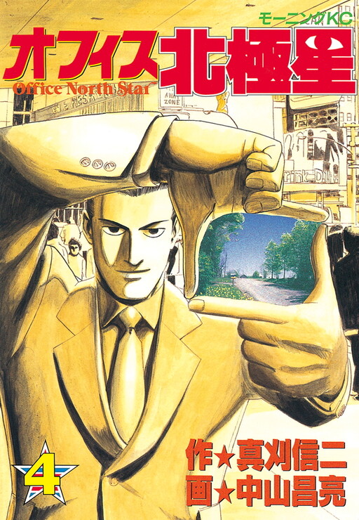 Cover of Office North Star