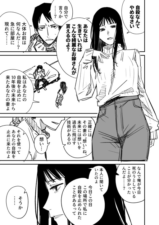 Cover of A Story About a Wife Who Came From the Future to Stop Someone From Committing Suicide