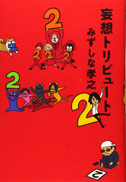 Cover of Delusional Tribute