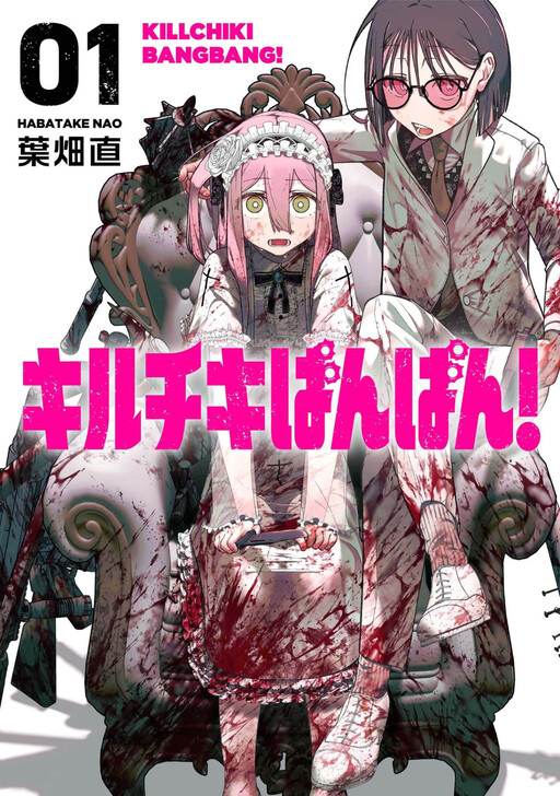 Cover of キルチキばんばん
