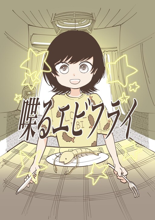 Cover of Talking Fried Shrimp