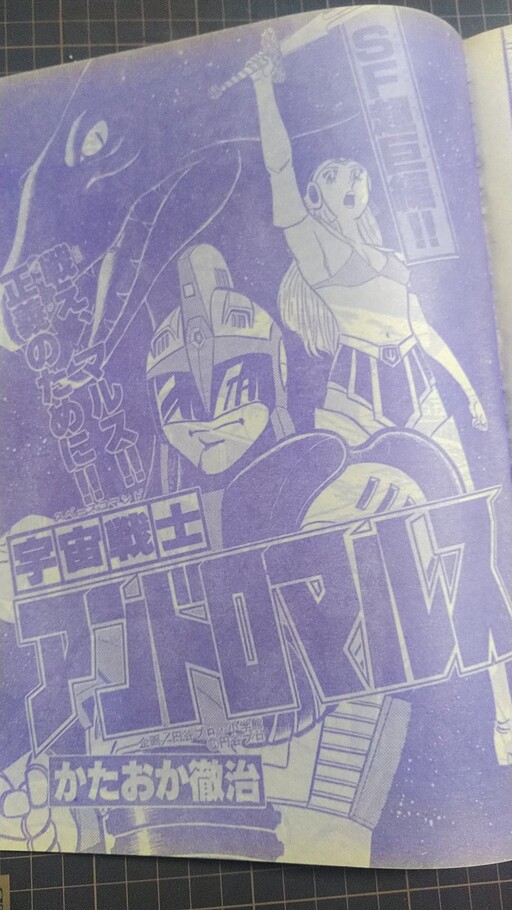 Cover of Space Warrior Andro Mars