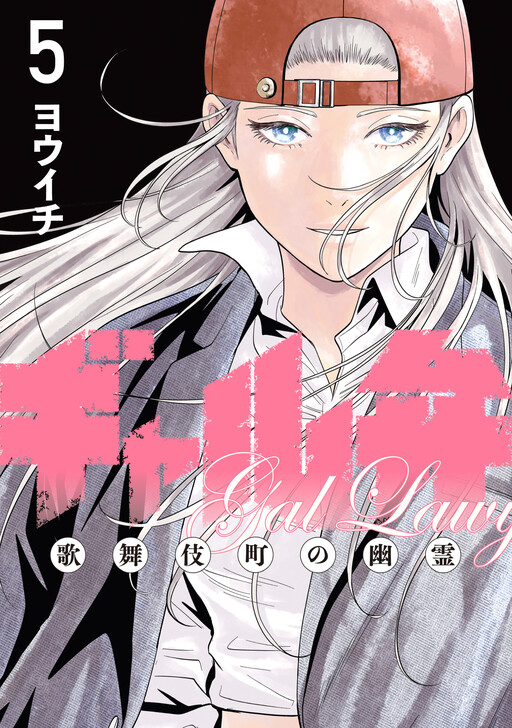 Cover of Gal Ben - Kabukichou no Yuurei