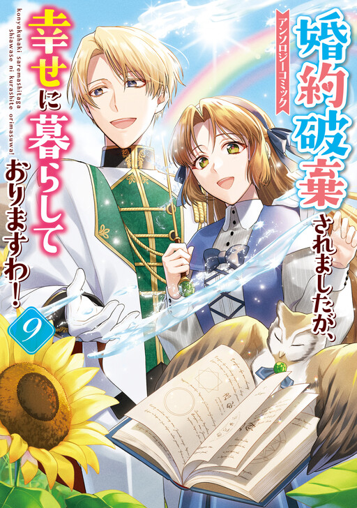 Cover of Broken Engagement Anthology