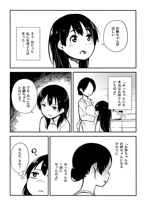 Cover of Less Than a Sister