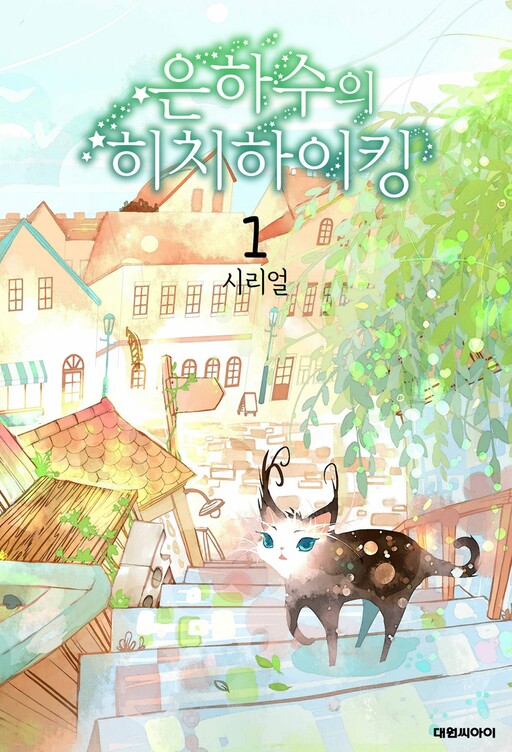 Cover of Milkyway Hitchhiking