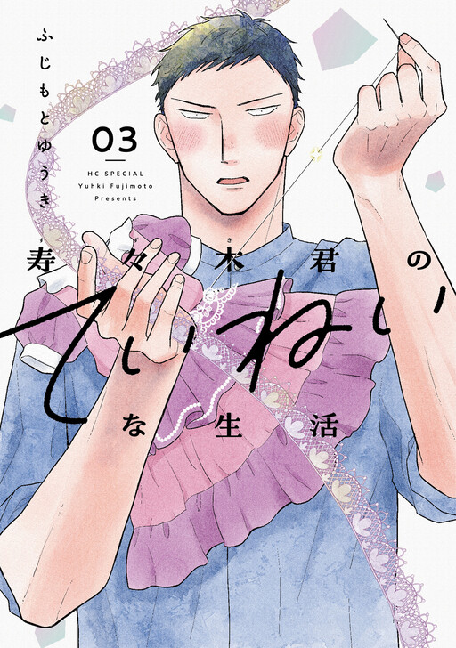 Cover of Suzuki-kun no Teinei na Seikatsu