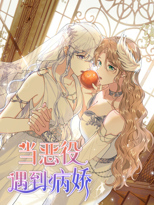 Cover of When the Villainess Meets the Yandere