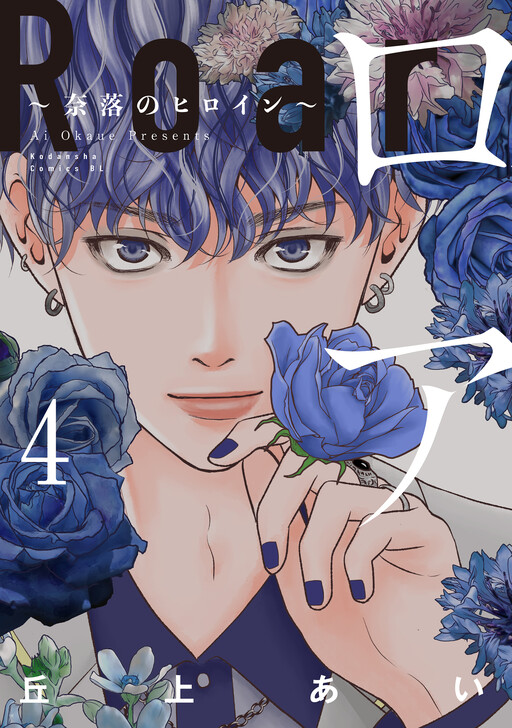 Cover of Roar: Naraku no Heroine