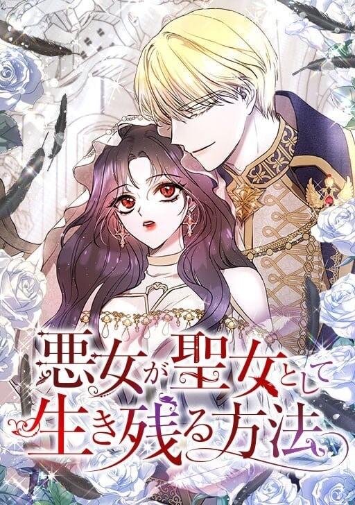 Cover of How a Villainess Survives as a Saint