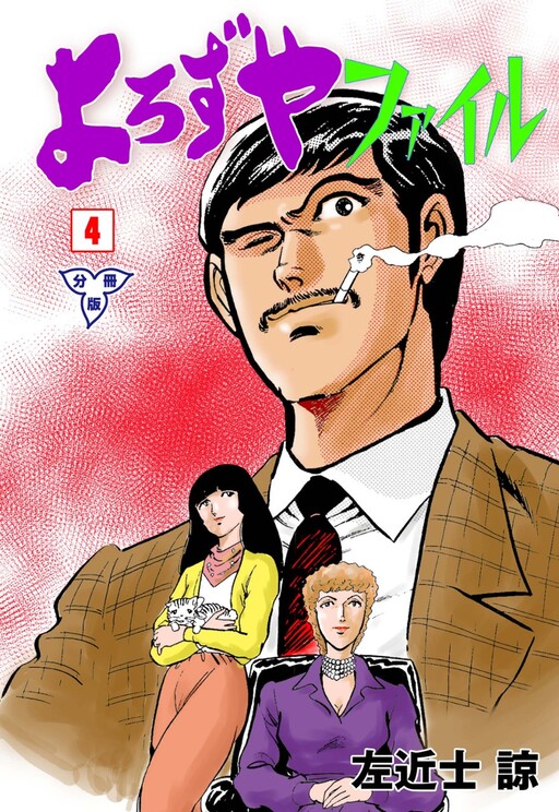 Cover of Yorozuya File