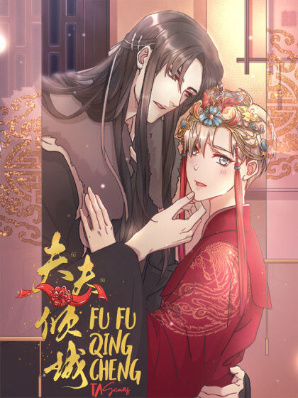 Cover of Fu Fu Qing Cheng