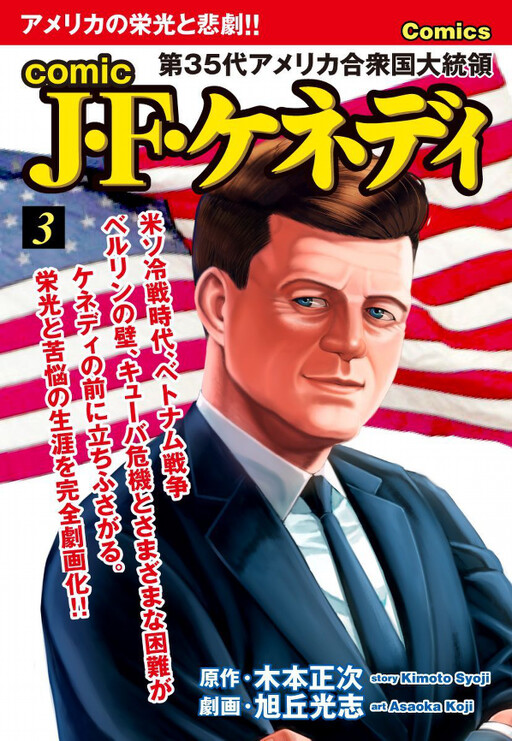 Cover of Comic J.F. Kennedy