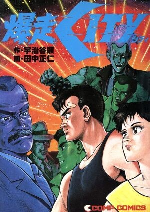 Cover of Bakusou CITY