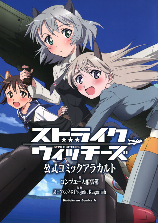 Cover of Strike Witches: Official Comic à la Carte