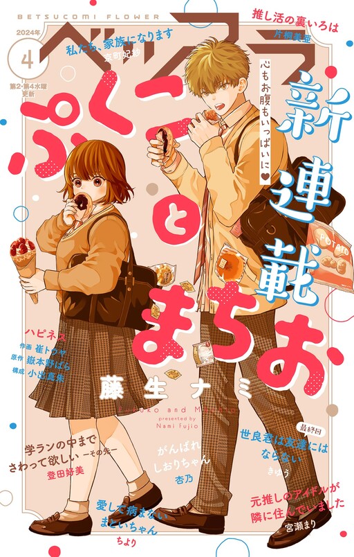 Cover of Pukuko to Machio