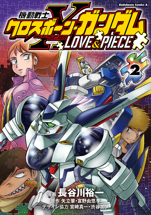 Cover of Mobile Suit Crossbone Gundam - Love & Piece