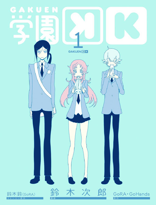 Cover of Gakuen K