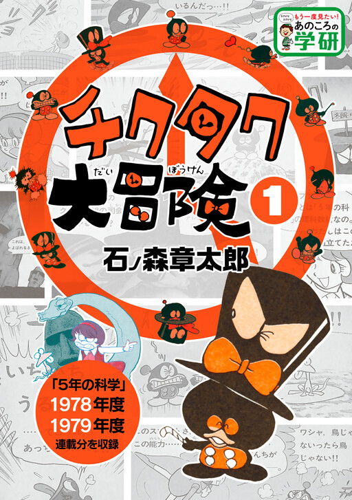 Cover of Tic Toc Adventures