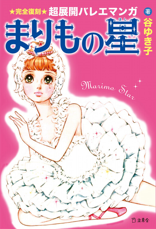 Cover of Marimo Star
