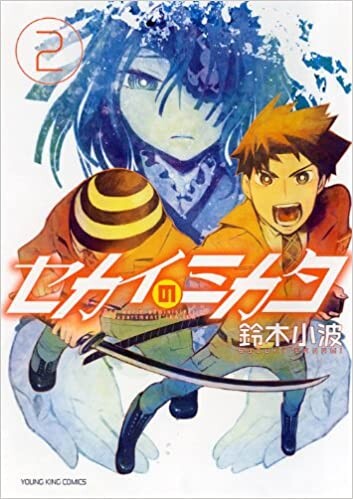 Cover of Mikata of the World