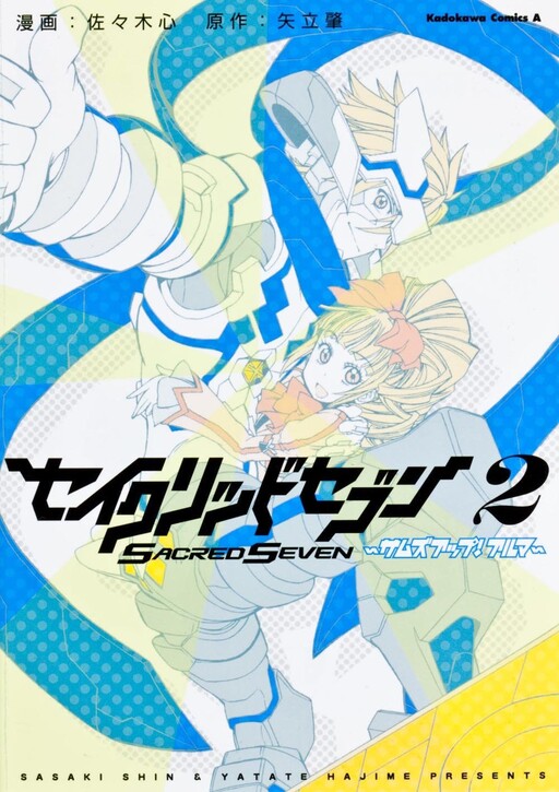 Cover of Sacred Seven - Thumbs Up! Alma