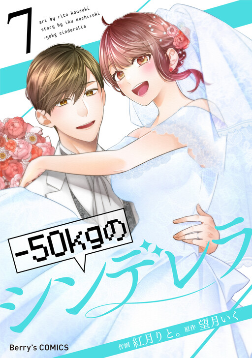 Cover of -50kg Cinderella